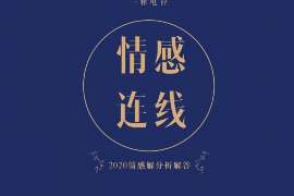 高县专业寻人公司